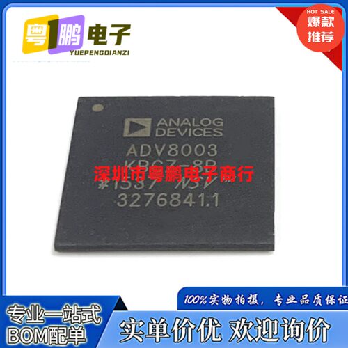 ADV8003KBCZ-8B ADV8003KBCZ-8C BGA ADI 视频信号器全新原装现货