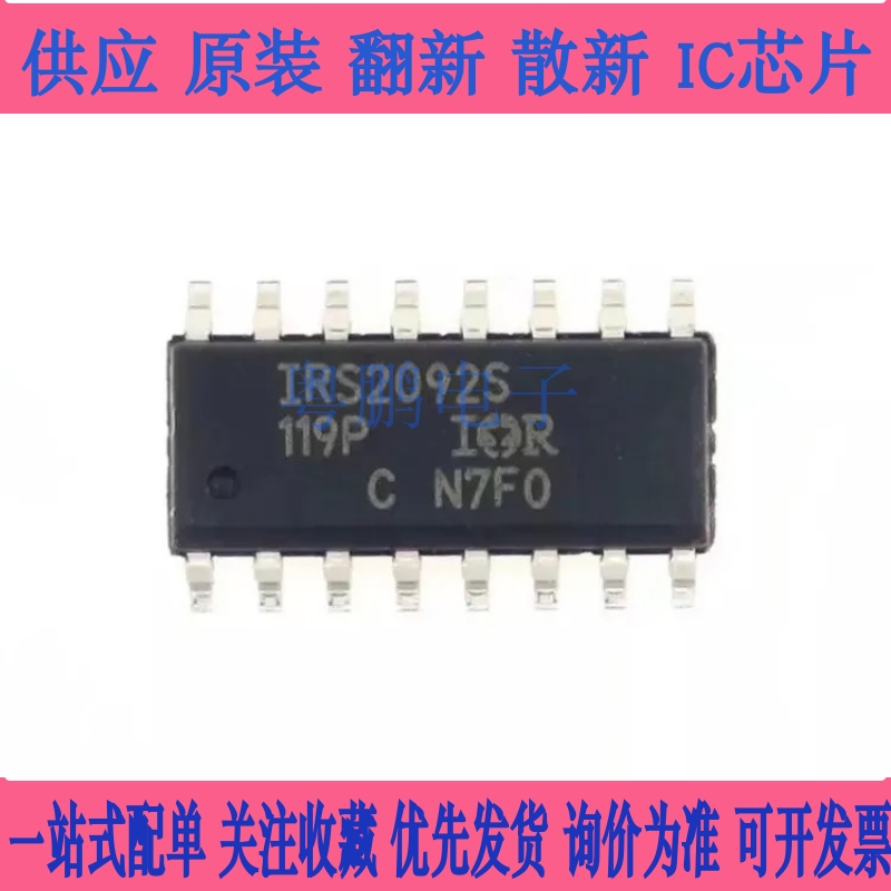 全新原装 IRS2092STRPBF IRS2092S 音频放大芯片 SOP16 原装正品