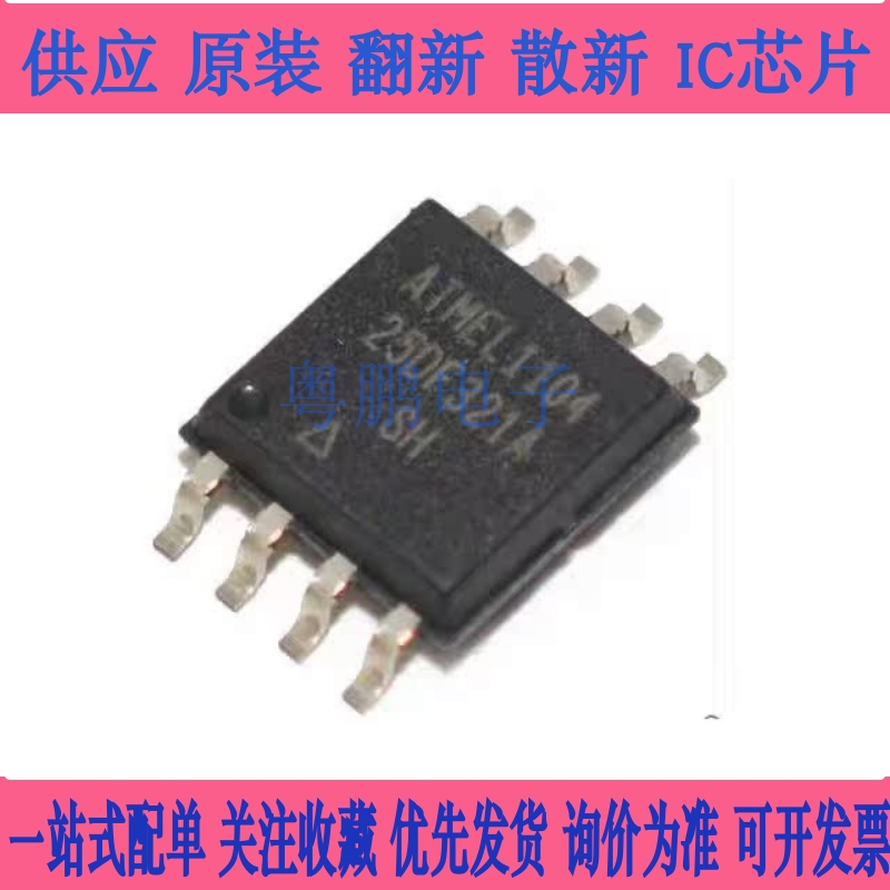 全新原装 AT25DF321A-SH 25DF321A SOP8 内存存储集成电路芯片