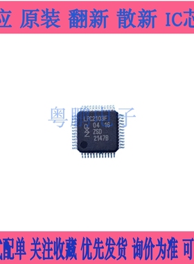 NXP 恩智浦 LPC2103FBD48 LPC2103F LQFP-48原装翻新32位微控制器