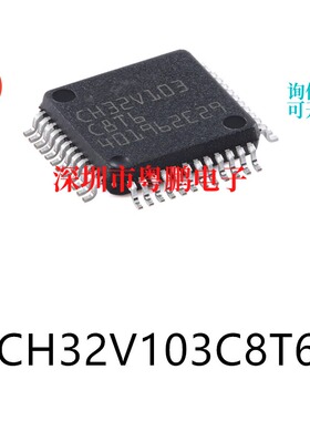 原装CH32V103C8T6 LQFP-48电子元器件贴片32位微控制器芯片单片机