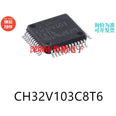 原装CH32V103C8T6 LQFP-48电子元器件贴片32位微控制器芯片单片机