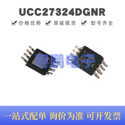 UCC27324DGNR HVSSOP-8 丝印27324 栅极驱动芯片IC 集成电路 全新