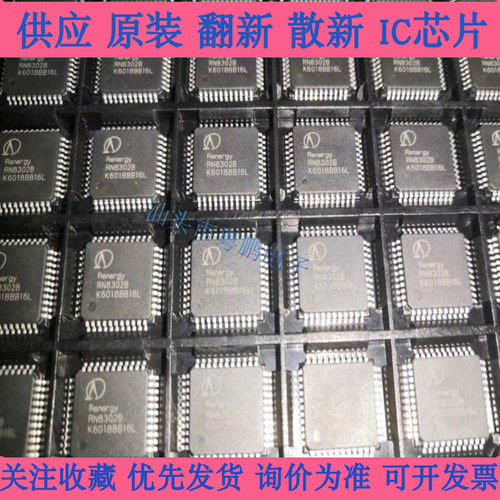 锐能微RN8302B多功能防窃电三相计量芯片LQFP44三相电测计量芯片