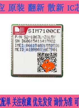 SIM7100CE模块SIM7100CE 4G PCIEMINI全网通SIMCOM模块  询价为准