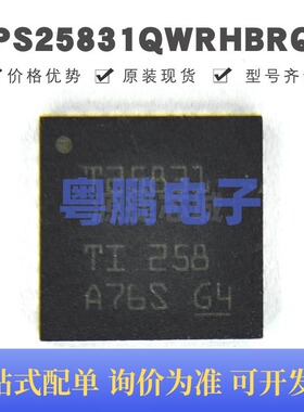 TPS25831QWRHBRQ1 VQFN-32 丝印T25831 专业电源管理(PMIC)芯片IC
