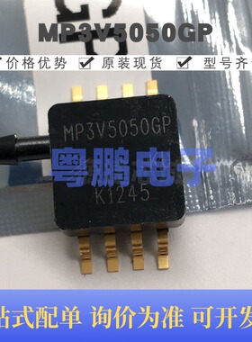 MP3V5050GP 贴片SOP-8 压力传感器芯片 原装正品 提供BOM配单