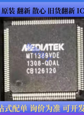 MT1389DE-QDAL QFP128封装 液晶电视主板解码芯片