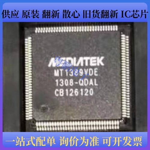 MT1389DE-QDAL QFP128封装 液晶电视主板解码芯片