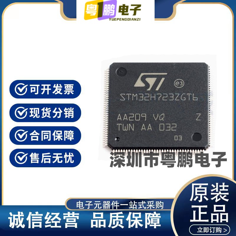 STM32H723ZGT6 STM32H723 ST LQFP144 32位微控制器 原装正品现货
