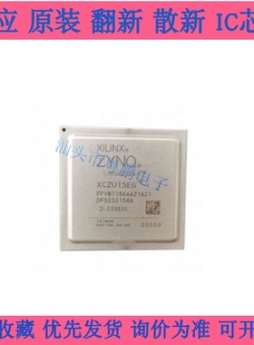 XCZU15EG-2FFVB1156I XCZU15EG BGA1156 FPGA嵌入式可编程门 阵列