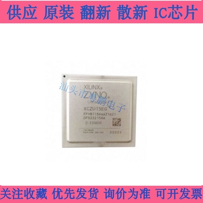 XCZU15EG-2FFVB1156I XCZU15EG BGA1156 FPGA嵌入式可编程门 阵列