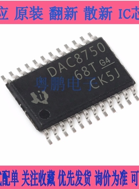 全新原装 DAC8750IPWPR 封装HTSSOP-24 DAC8750 DAC 数模转换器IC
