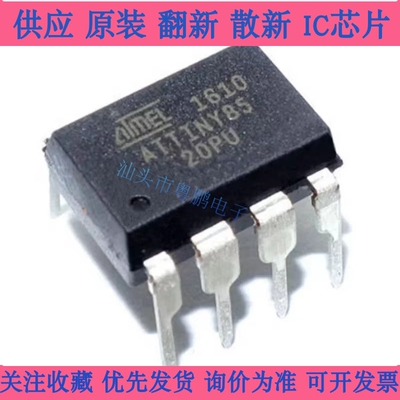 全新正品 ATTINY85-20PU TINY85 直插 DIP-8 单片机8位为控制MCU