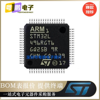 STM32L496RGT6【IC MCU 32BIT 1MB FLASH 64LQFP】全新原装正品芯