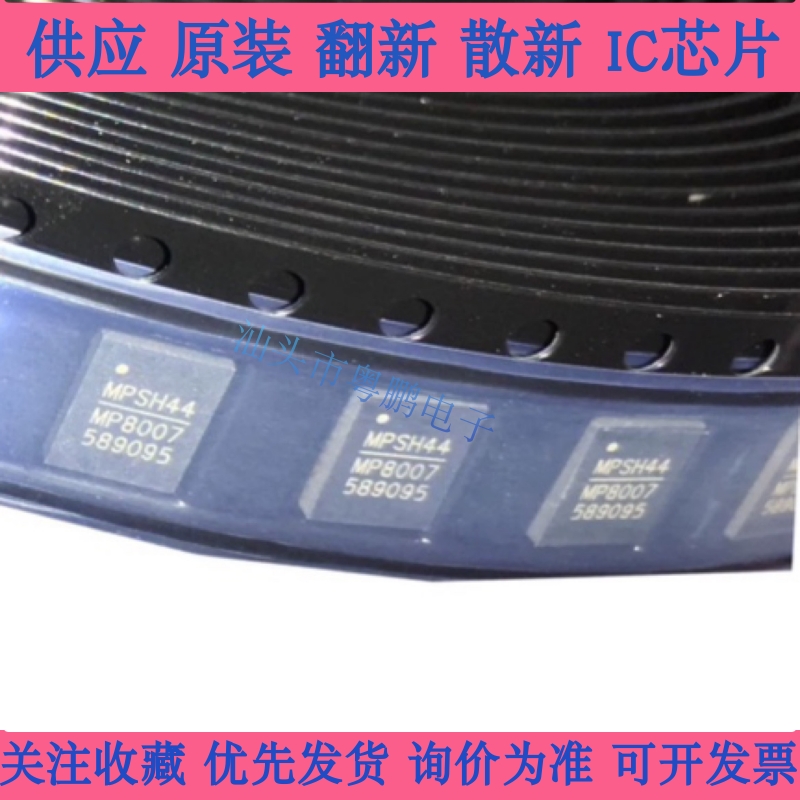 MP8007 MP8007GV MP8007GV-Z QFN20 全新原装正品