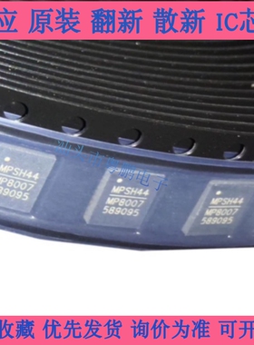 MP8007 MP8007GV MP8007GV-Z QFN20 全新原装正品
