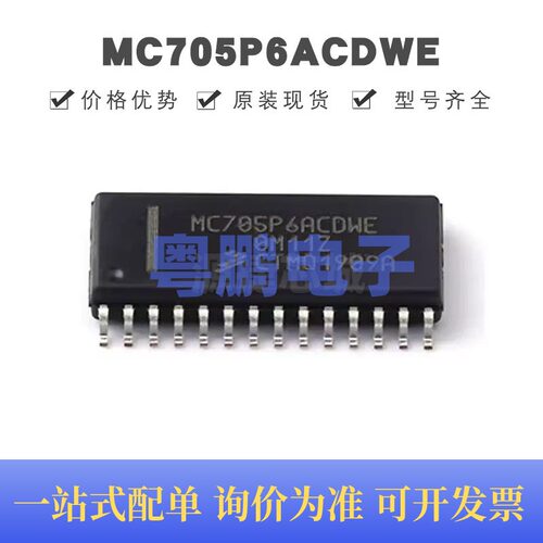 MC705P6ACDWE 贴片SOIC-28 8位微控制器 原装正品 提供BOM配单