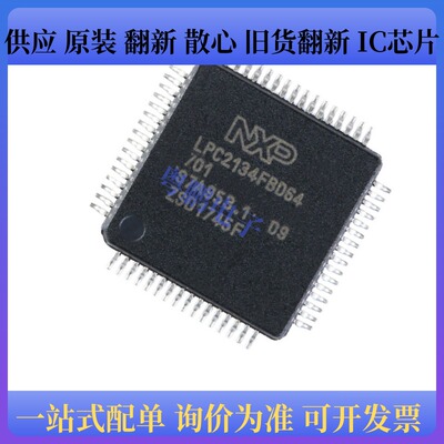 原装正品 LPC2134FBD64 封装LQPF-64 闪存128Kb MCU微控制器芯片