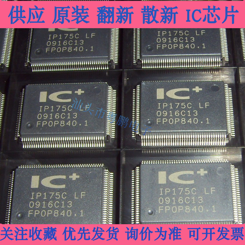 全新正品IP175C-LF  IP175C  IP175C LF以太网交换芯片 现货