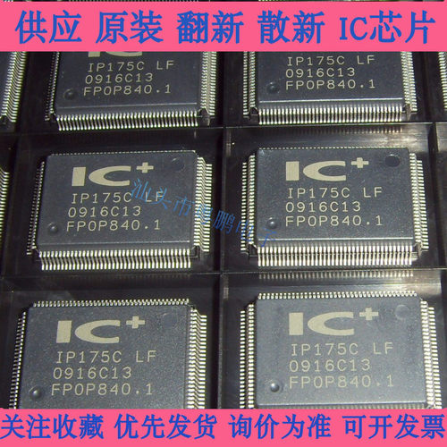 全新正品IP175C-LF  IP175C  IP175C LF以太网交换芯片 现货