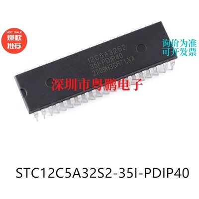 STC12C5A32S2-35I-PDIP40单片机MCU芯片集成电路ic电子元器件贴片