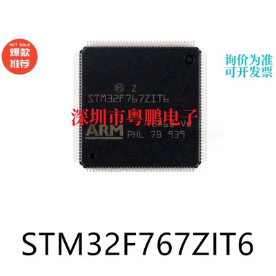 STM32F767ZIT6 LQFP-144单片机-MCU芯片集成电路IC电子元器件贴片