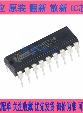 全新原装EM78P156ELPJ-G DIP18 微控制器芯片单片机 (可代烧录）