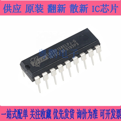 全新原装EM78P156ELPJ-G DIP18 微控制器芯片单片机 (可代烧录）