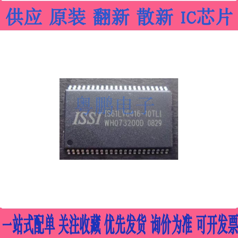 原装 IS61LV6416-10TLI 闪存芯片 TSOP44 1MB 静态随机存储器ISSI
