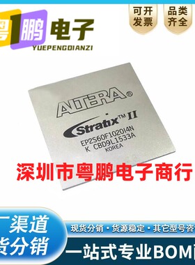 EP2S60F1020I4N BGA1020 嵌入式处理器可编辑门陈列芯片 全新原装