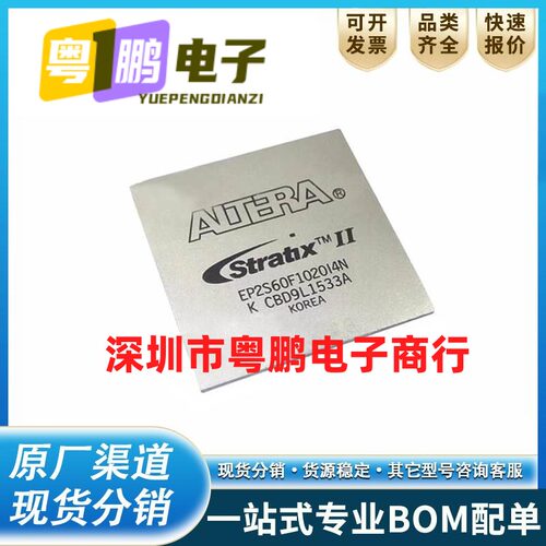 EP2S60F1020I4N BGA1020 嵌入式处理器可编辑门陈列芯片 全新原装
