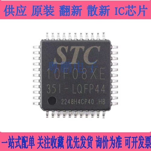 原装正品 贴片 STC10F08XE-35I-LQFP44G 单片机微控制器芯片