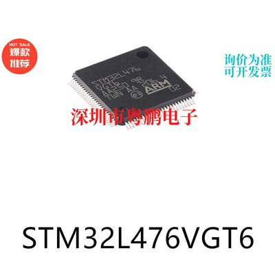 STM32L476VGT6 LQFP-100 32位微控制器芯片单片机电子元器件贴片
