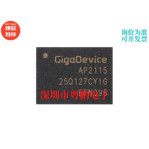 原装正品 GD25Q127CYIG WSON-8 128M-bit 3.3V串行闪存芯片
