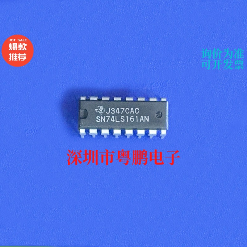 全新热卖 SN74LS161AN SN74LS161 DIP16现货同步4位计数器IC芯片