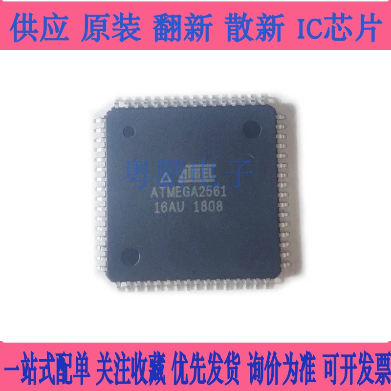 全新原装ATMEGA2561-16AU ATMEGA2561V-8AU 8AUR 微控制器