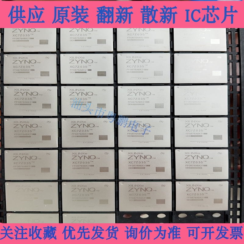 进口全新 XC7Z035-2FFG676I 嵌入式FPGA可编程逻辑 现货咨询