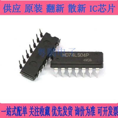 全新 SN74LS04N HD74LS04P 74LS04 DIP-14 六反相器栅/极和逆变器