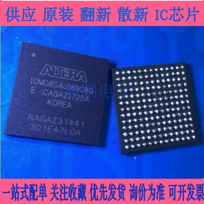 10M08SAU169I7G 10M08SCU169C8G 封装BGA169  集成IC  一片起拍