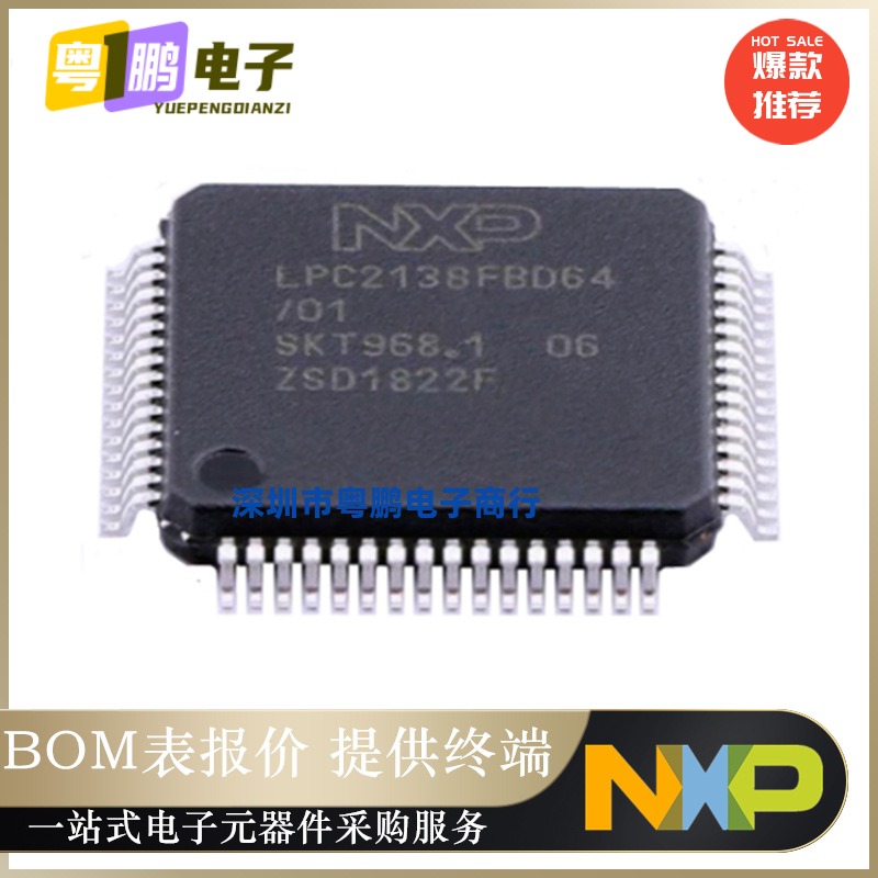 LPC2138FBD64/01【IC MCU 16/32B 512KB FLASH 64LQFP】原装正品