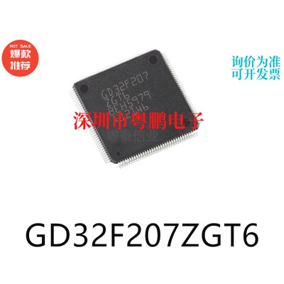 GD32F207ZGT6封装LQFP-144单片机-MCU芯片集成ic电子元器件