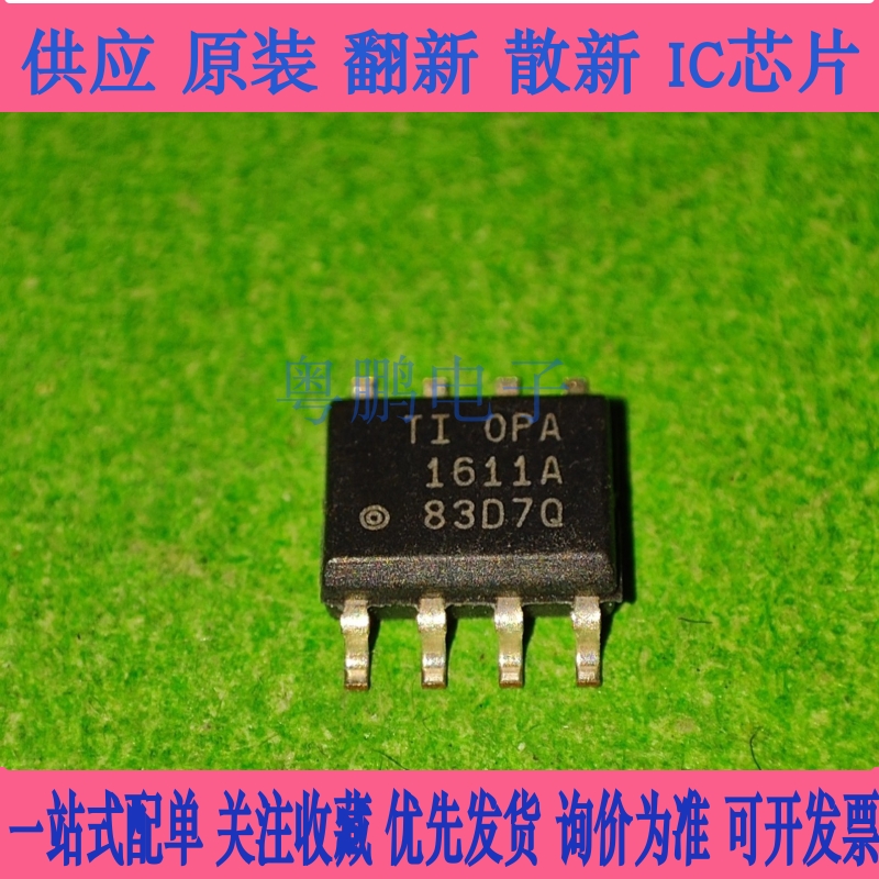 【粤鹏电子】原装正品 OPA1611AIDR SOIC-8 音频运算放大器芯片