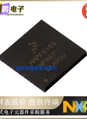 MMPF0100NPAEP 【IC REG CONV I.MX6 12OUT 56HVQFN】原装正品芯