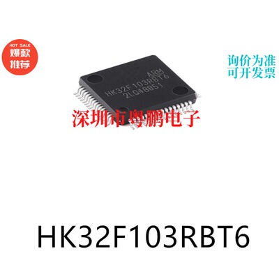 原装HK32F103RBT6 LQFP-64电子元器件贴片32位微控制器MCU芯片