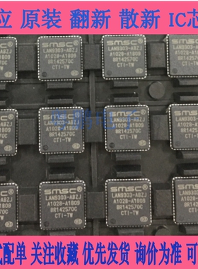 进口全新 LAN9303-ABZJ LAN9303 SMSC QFN56微控制器全新原装正品
