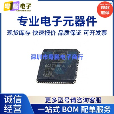 全新原装 QCA7005-AL33 QFN16 集成电路  提供BOM配单 芯片 IC
