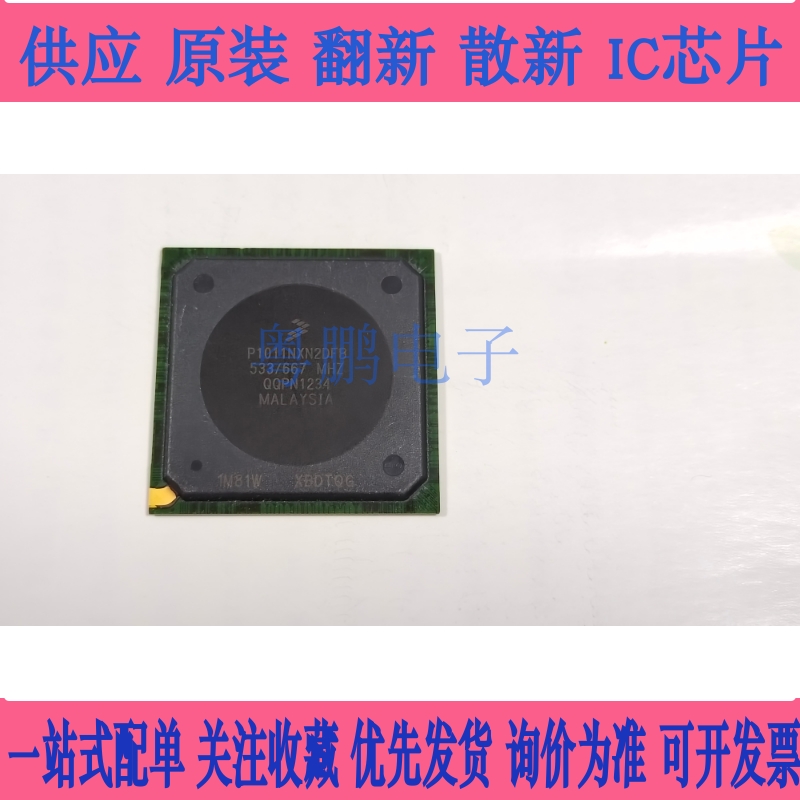 P1011NXN2DFB NXP微处理器MPU 询价为准 集成电路 电子元器件芯片