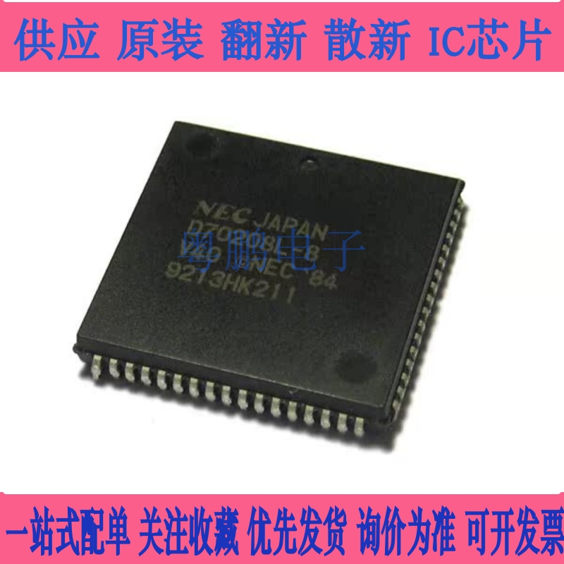 NEC . D70208L-8 . v40 .16位微处理器 PLCC68脚塑封 CPU收藏保用