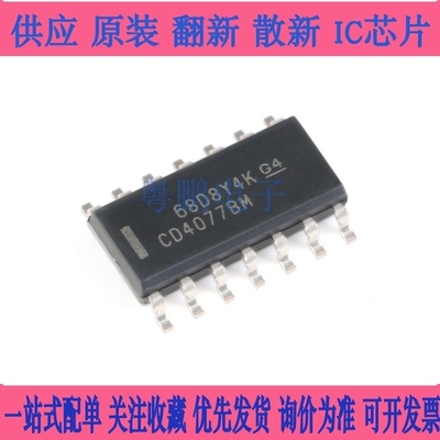 原装正品 CD4077BM96 SOIC-14 CMOS四路异或门 贴片逻辑芯片
